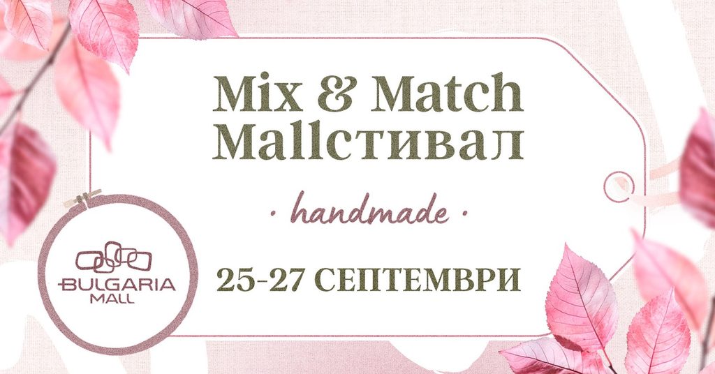 mallстивал Bulgaria mall